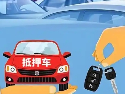 会昌不押车贷款怎么贷?会昌不押车哪里可以办理?